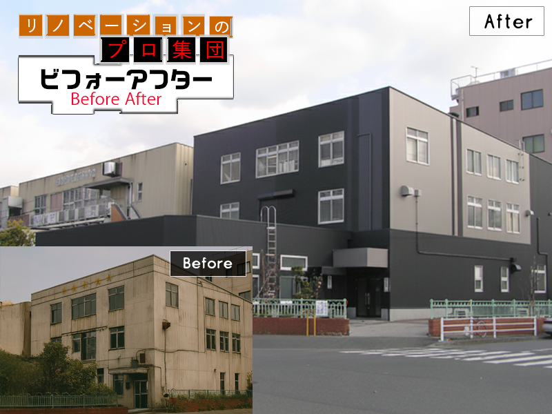 工場リノベーションBeforeAfter05