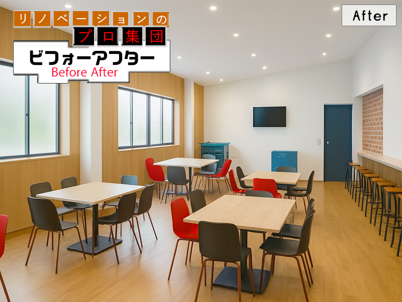 オフィスリノベーションBeforeAfter12